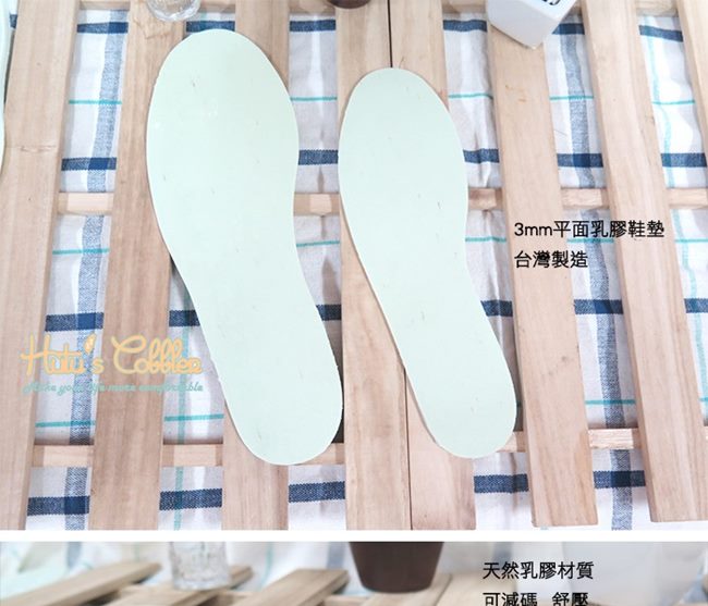 糊塗鞋匠 優質鞋材 C83 台灣製造 3mm平面乳膠鞋墊(5雙)