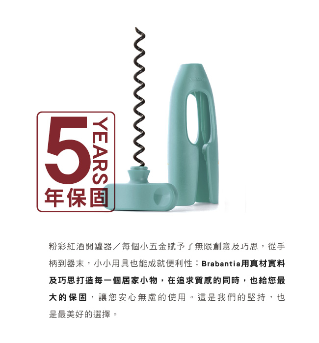 Brabantia 粉彩紅酒開罐器-薄荷藍