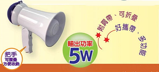 米里 迷你手握式喊話器 AC-504