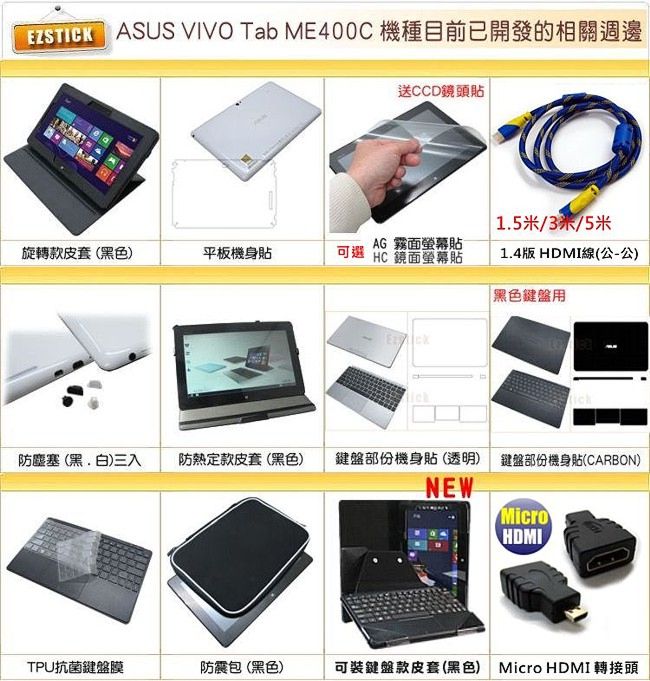 ASUS VivoTab Smart ME400 ME400C 系列專用二代透氣機身保護膜