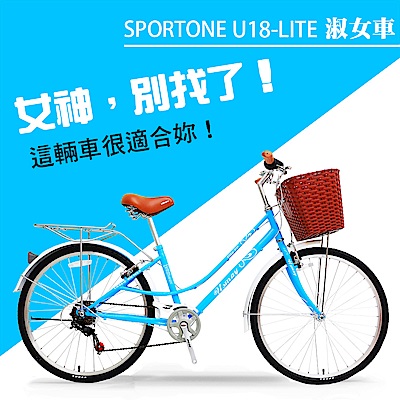 sportone u18-lite 26吋7速shimano 文藝小清新淑女車