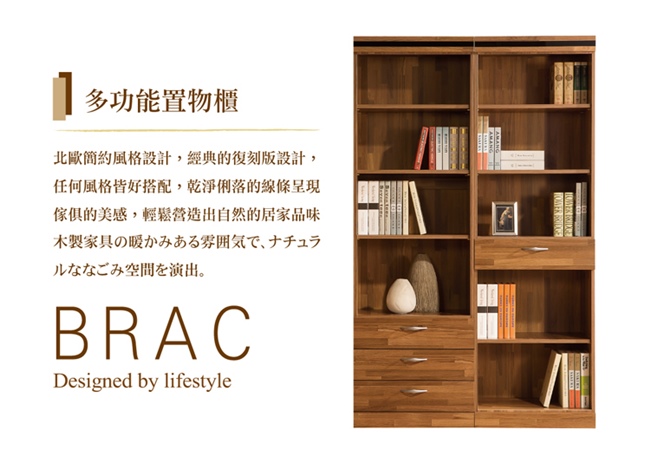 日本直人木業-BRAC層木一個3抽一個1抽120CM書櫃(120x40x192cm)