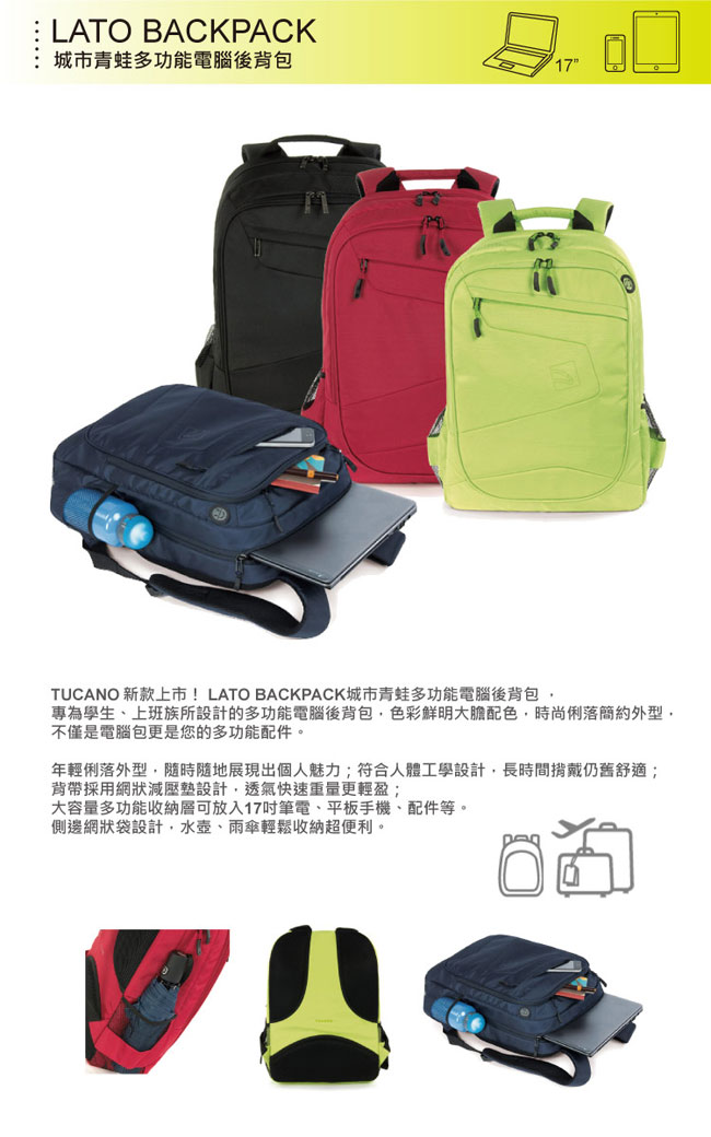 TUCANO LATO 15-17吋城市多功能收納後背電腦包-綠