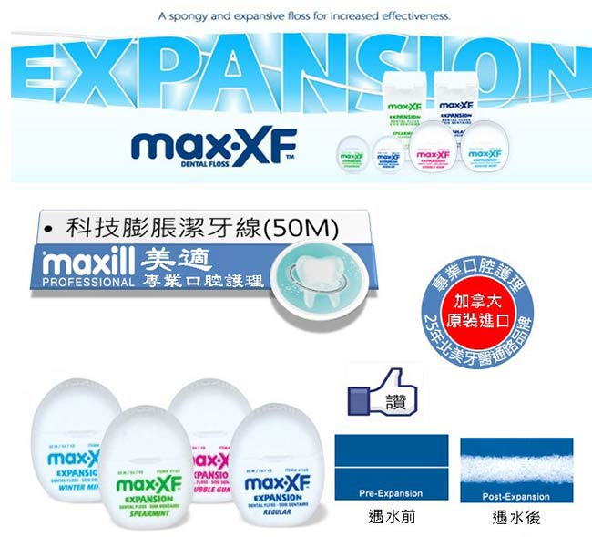 加拿大美適Maxill 科技膨脹潔牙線-泡泡糖(50mX2入)