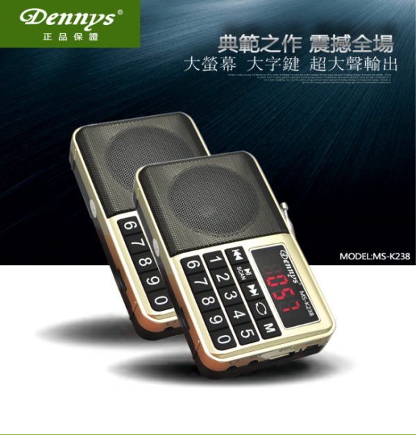 Dennys USB/SD/MP3/FM大字鍵喇叭收音機(MS-K238)