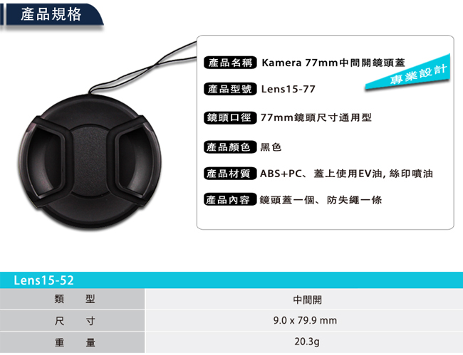 Kamera 中間式鏡頭蓋 77mm