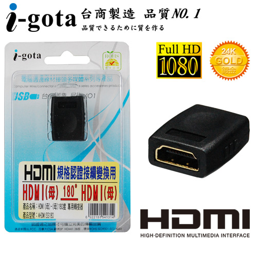 i-gota HDMI (母)-(母) 180° 專用轉接器