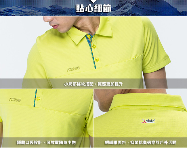 【ATUNAS 歐都納】男款防曬除臭抗菌休閒短袖Polo衫 A-P1711M 黃綠