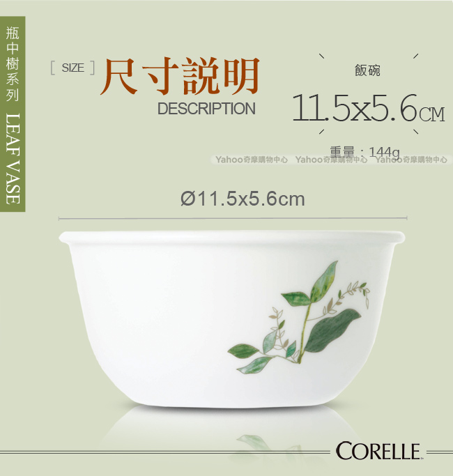 美國康寧 CORELLE 瓶中樹325ml飯碗