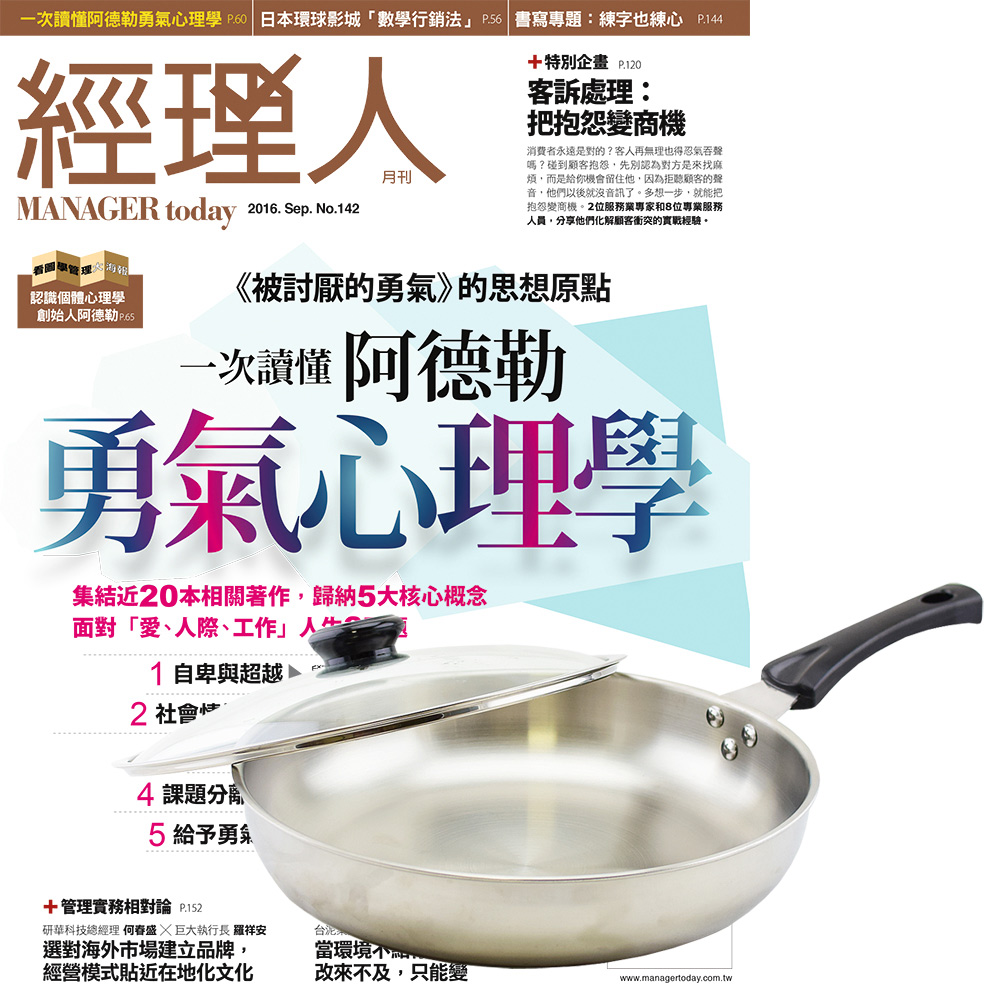 經理人月刊 (1年12期) 贈 頂尖廚師TOP CHEF經典316不鏽鋼複合金平底鍋30c