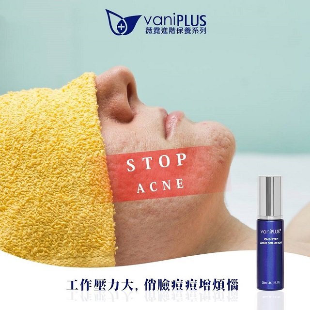 【vaniPLUS】煥膚精華