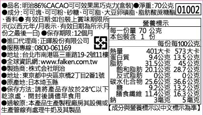 明治 CACAO86%黑巧克力 盒裝70g