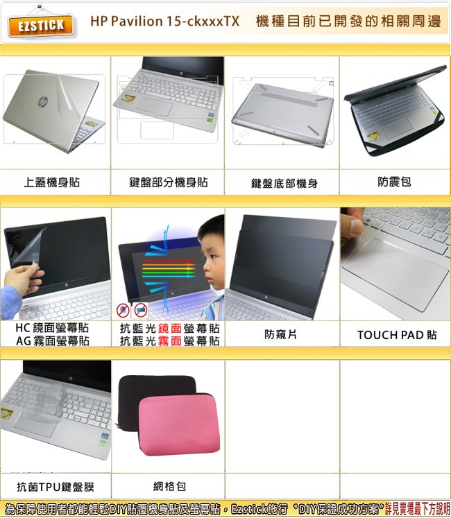 EZstick HP Pavilion 15-ck 專用 二代透氣機身保護膜