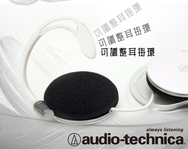 鐵三角 ATH-EQ300M輕量薄型耳掛式耳機