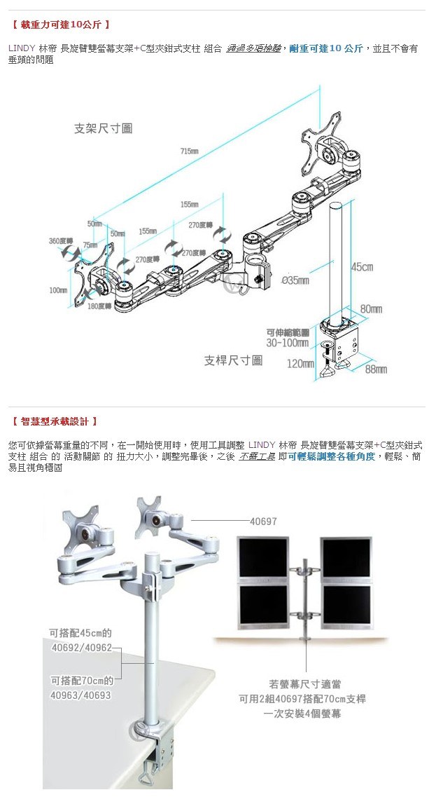 LINDY 林帝 長旋臂式雙螢幕支架+45cmC型夾鉗式支桿組合(40692+40697)