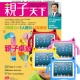 親子天下 (1年11期)  + Slim iPadding 兒童平板保護套 (4色可選) product thumbnail 1