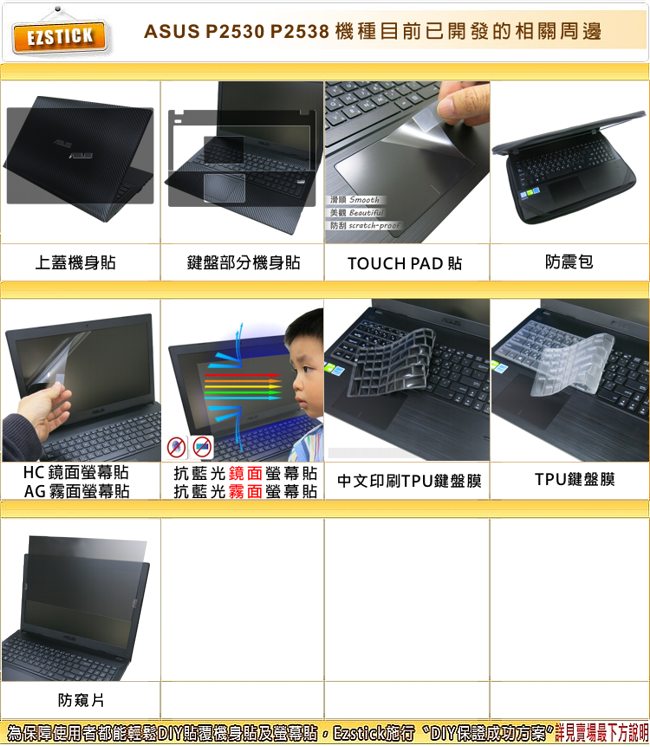 EZstick ASUS P2530 P2538 專用 TOUCH PAD 抗刮保護貼