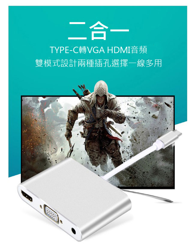 TYPE-C TO HDMI / VGA 電腦專用高畫質影音轉接線(銀)