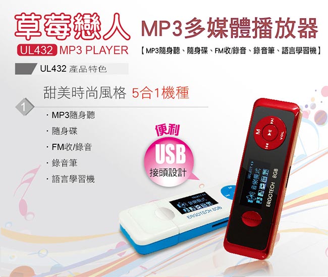 人因UL432CB 草莓戀人 MP3 PLAYER 星空藍