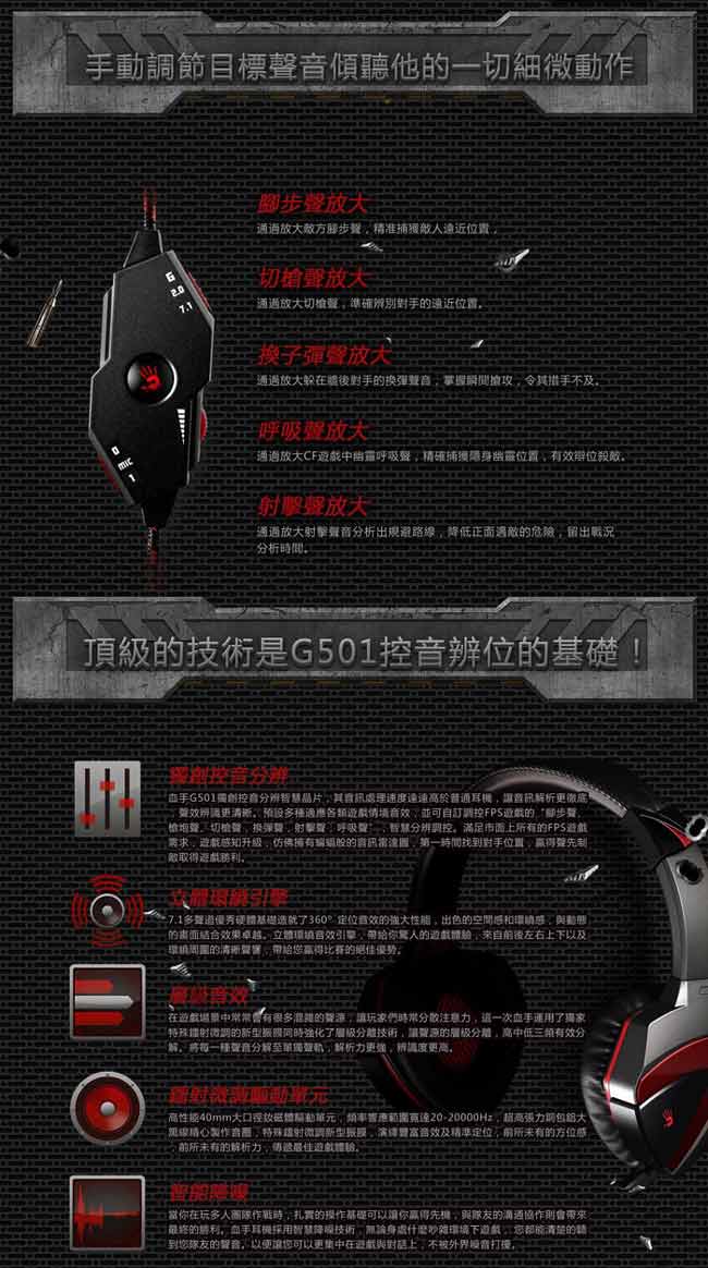 A4 Bloody G501 控音辨位7.1電競遊戲耳機麥克風