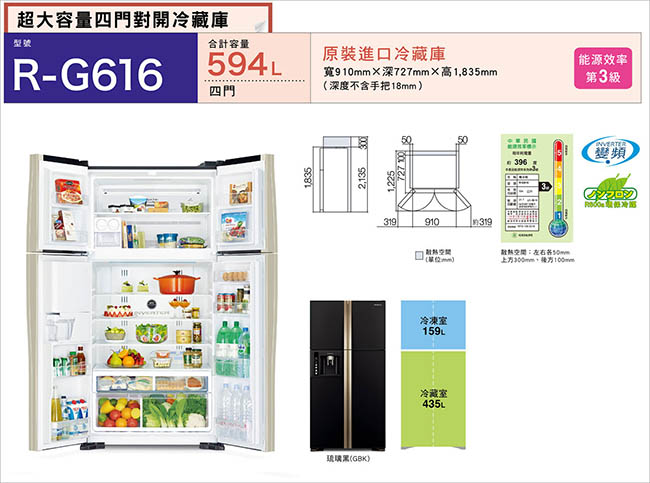 [預購]HITACHI日立 594L 3級變頻對開4門電冰箱 RG616 琉璃黑