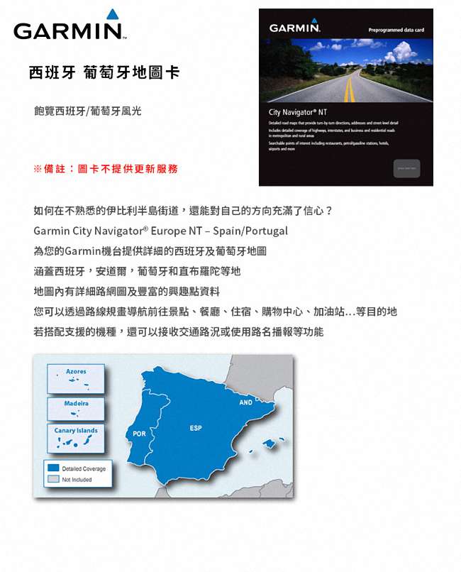 GARMIN 西班牙/葡萄牙 地圖卡-快