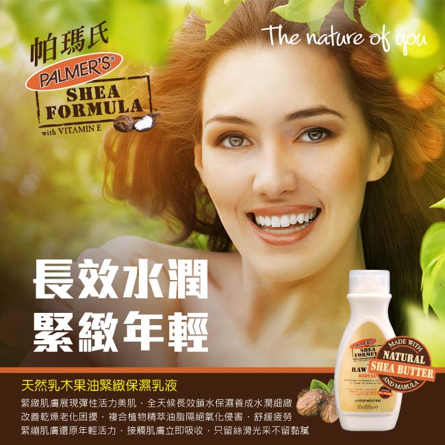 Palmers帕瑪氏 天然乳木果油緊緻保濕乳液250ml