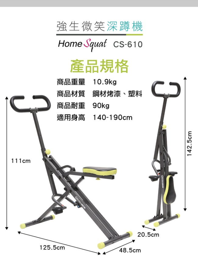 強生CHANSON - CS-610微笑深蹲機-快速到貨