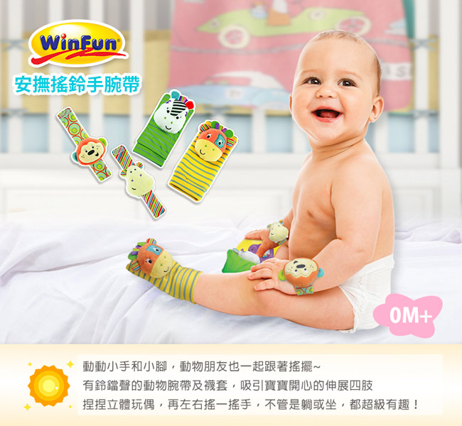 WinFun 安撫搖鈴手腕帶組