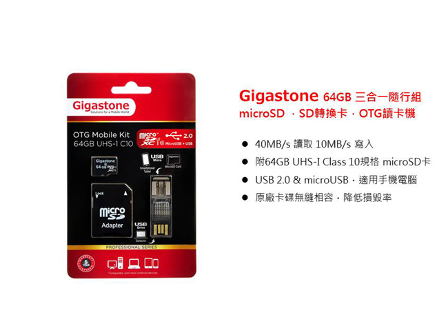 Gigastone 64GB MicroSDXC UHS-I (附轉卡+OTG讀卡機)