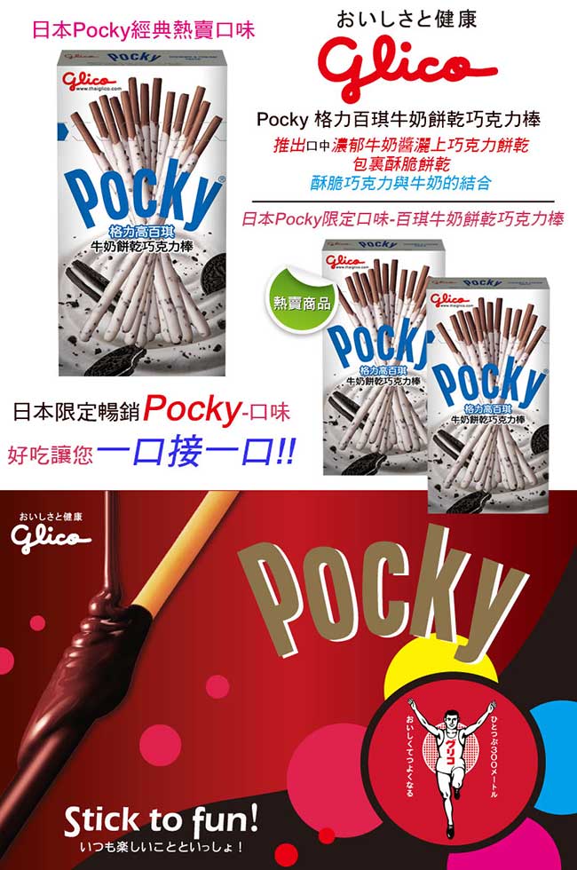 (活動)Pocky格力高 百琪牛奶餅乾巧克力棒(40g)