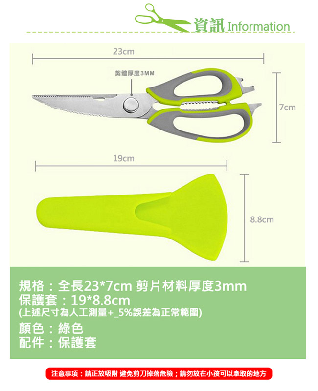 Conalife 超利害磁套可拆裝料理不鏽鋼剪刀 (2入)