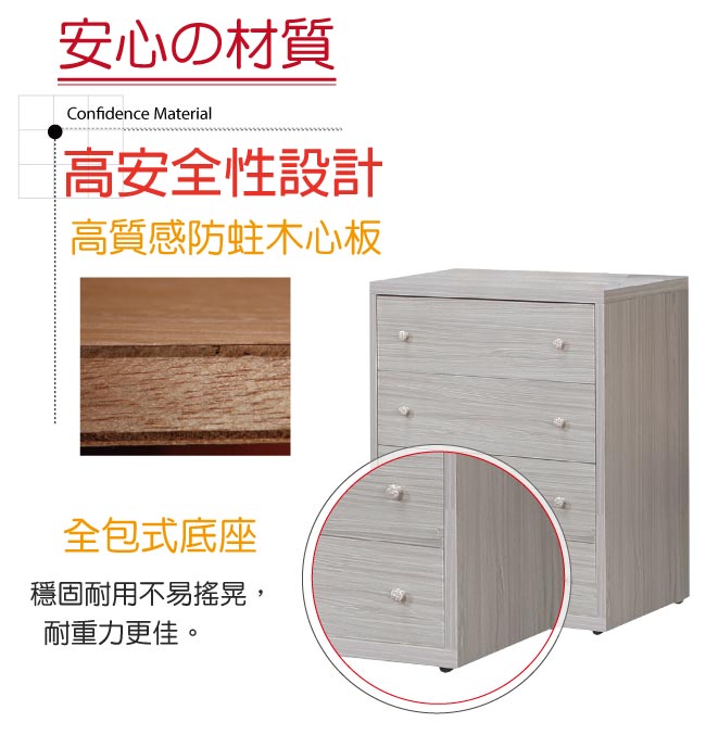 品家居 比蓋2.7尺木紋四斗櫃(二色可選)-81.8x44.2x104.8cm免組