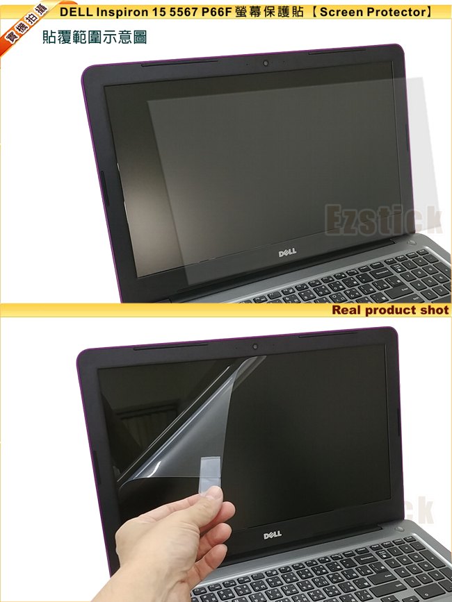 EZstick DELL Inspiron 15 5567 P66F 專用 螢幕保護貼