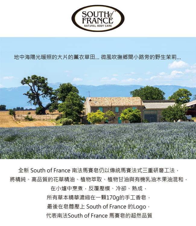 South of France 南法馬賽皂 格拉斯馬鞭草 - 一般、敏感膚質適用