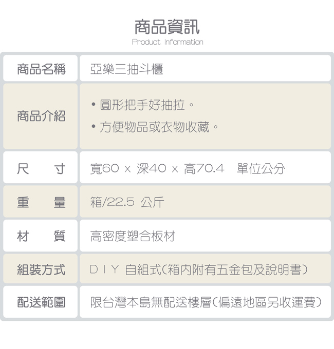 TZUMii 亞樂三抽斗櫃-60*40*70.4cm