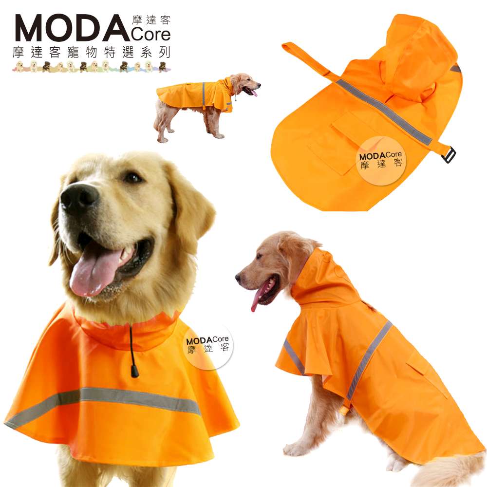 【摩達客寵物】寵物大狗透氣防水雨衣(橘色/反光條) 黃金拉拉哈士奇