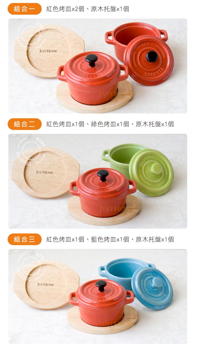 【Just Home】時尚MINI COOK烤皿附托盤(4件組)