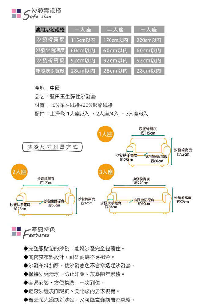 歐卓拉 藍田玉生彈性沙發套2人座