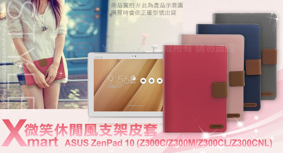 XM ASUS ZenPad 10.0 Z300 微笑休閒風支架皮套