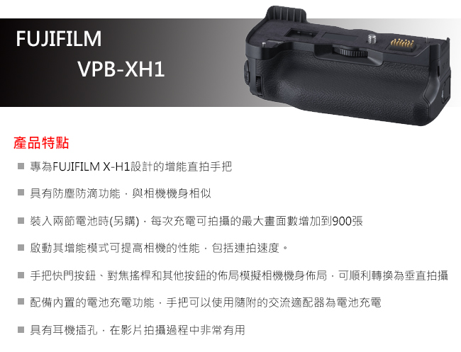 FUJIFILM VPB-XH1 增能直拍手把 (公司貨)