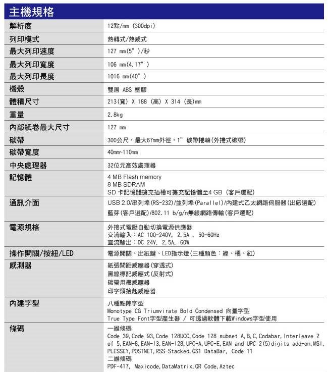 TSC TTP-345IE桌上型熱感式&熱轉式條碼機(送外掛紙架)