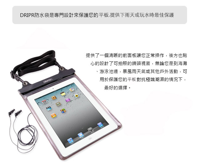 DRiPRO-iPad 專用平板防水袋+耳機組