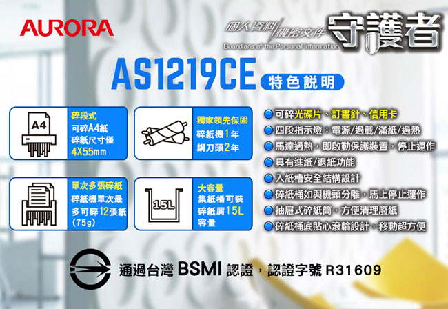 AURORA 震旦行12張多功能靜音碎紙機(AS1219CE)