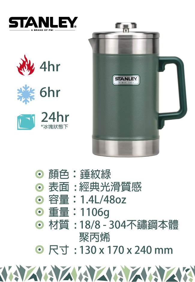 【美國Stanley】巨無霸保溫咖啡茶葉壓濾壺/沖茶器1.4L-錘紋綠