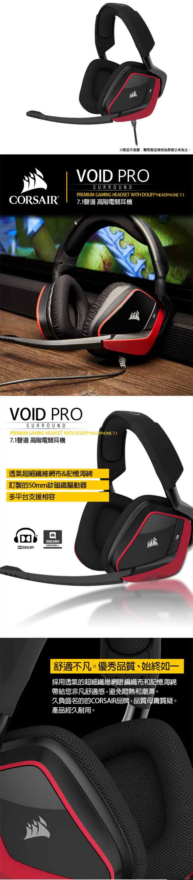 Corsair 海盜船 Void Pro USB 7.1聲道電競耳麥《紅》