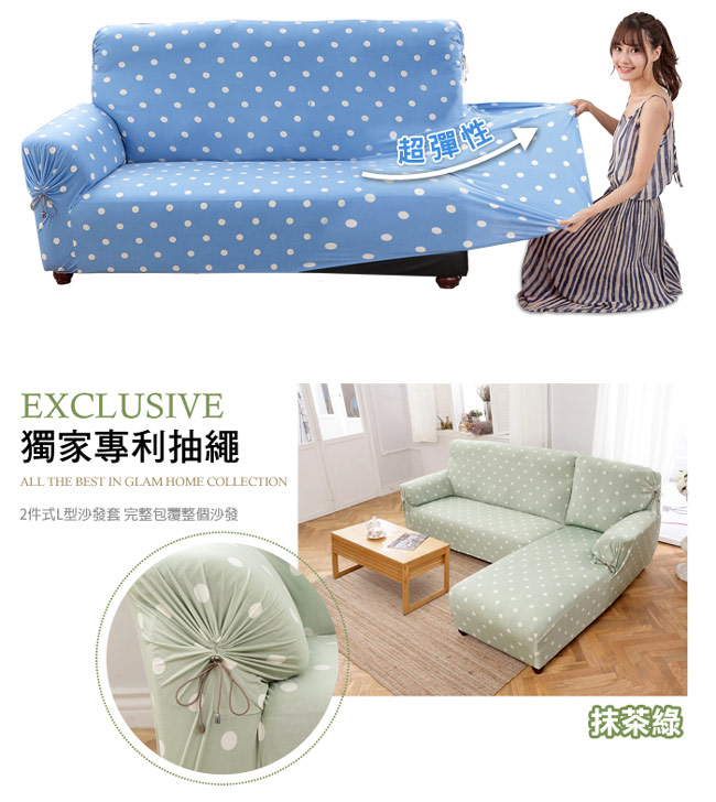 格藍傢飾 新潮流L型彈性沙發套二件式-左-抹茶綠