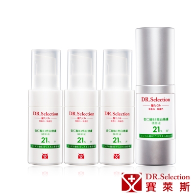 賽萊斯 打擊毛孔組(杏仁酸B3亮白煥膚精華液21% 30ml+10mlx3)