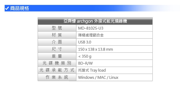 archgon 6X USB3.0極薄藍光燒錄機 MD-8102S-U3(銀色)