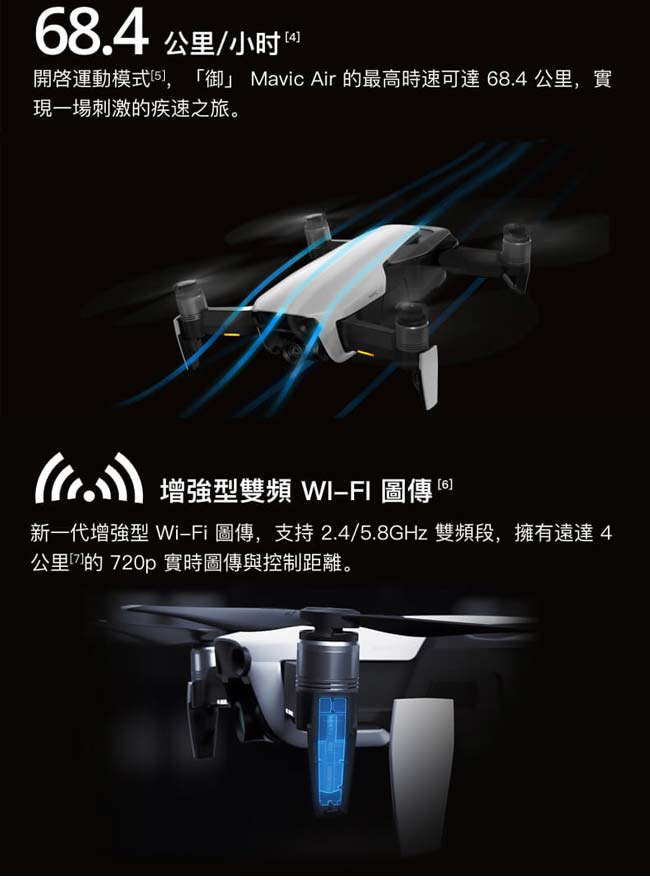 （無卡分期-12期）DJI Mavic Air 空拍機(全能套裝組) - 先創公司貨